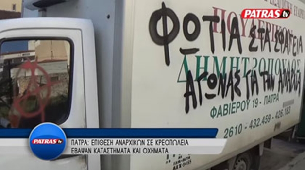 4 carnicerías saboteadas en Grecia